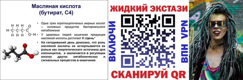 БУТИРАТ жидкий экстази Бикин